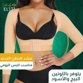 مشد الذراعين والزنود