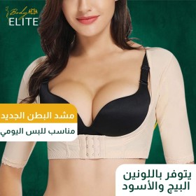 مشد الذراعين والزنود