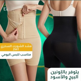 مشد الشورت " كليبسات"  2in1