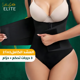 مشد الكامل 2in1