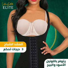 مشد شباح ب3 درجات تحكم