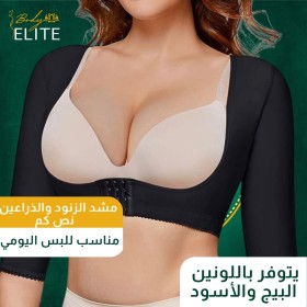 مشد الذراعين والزنود " نص كم "
