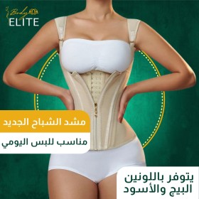 مشد الشباح " سحاب + كليبسات "