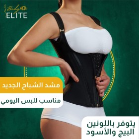 مشد الشباح " سحاب + كليبسات "