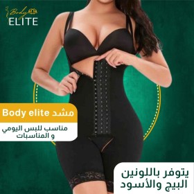 مشد الجسم الكامل " كليبسات "