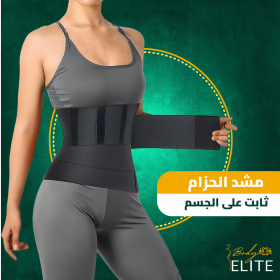 مشد الحزام (one size)