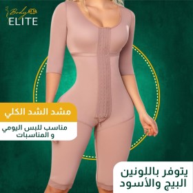 مشد الشد الكلي