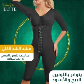 مشد الشد الكلي