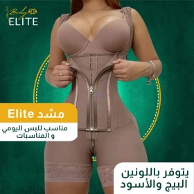مشد  Elite