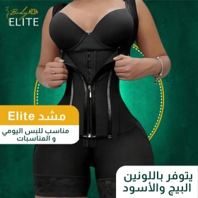 مشد  Elite