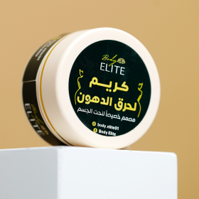 كريم لحرق الدهون