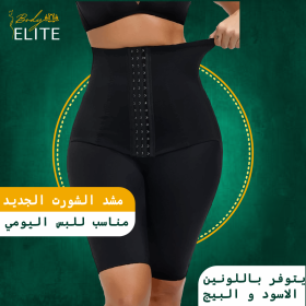مشد الشورت " كليبسات"  2in1
