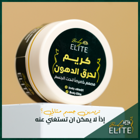 كريم لحرق الدهون