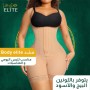 مشد الجسم الكامل " كليبسات "