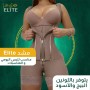 مشد  Elite