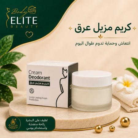 مزيل العرق - Deodorant