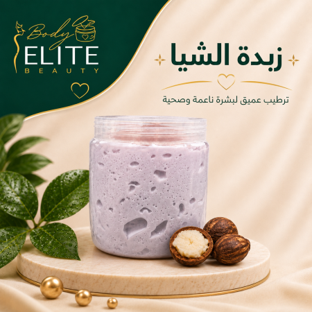 زبدة الشيا - Shea Butter