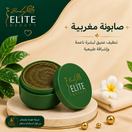 الصابونة المغربية - Moroccan Soap