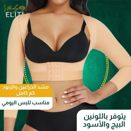 مشد الذراعين والزنود " كم كامل"